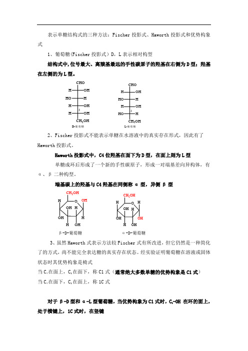 糖的构型及其画法