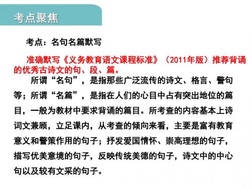 2019届中考语文安徽专用复习课件：专题1-名句名篇默写 (共19张ppt)