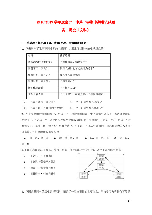 甘肃省会宁县第一中学2018_2019学年高二历史上学期期中试题文201811090115