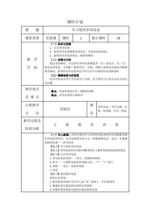 3.1学习使用多用电表