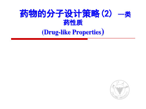 很好的讲解 类药性质