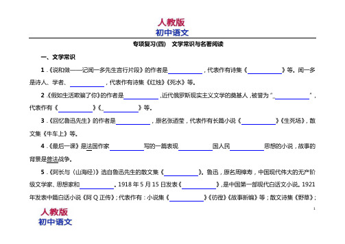 人教版七年级下册语文专项复习(四)文学常识与名著阅读