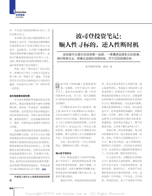 波司登投资笔记：顺人性寻标的，逆人性断时机