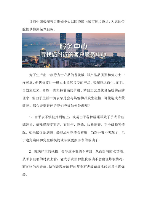 帝舵售后维修网点-客户服务中心