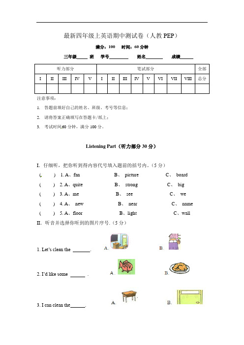 新人教PEP-四年级上英语期中测试卷4套(含答案)