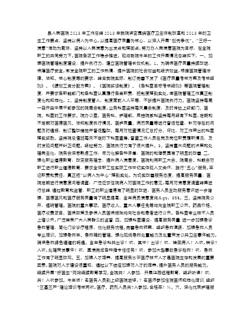 2013年医院年终总结-(5000字)