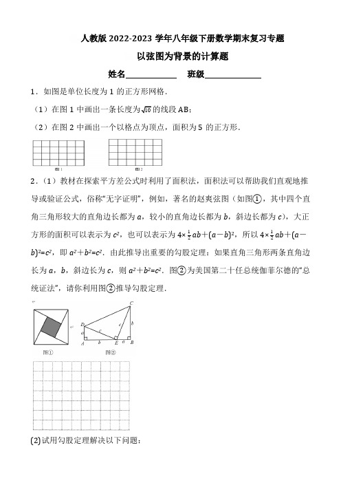 人教版2023年八年级下册数学期末复习专题：以弦图为背景的计算题(1)