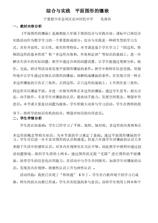 数学北师大版八年级下册《平面图形的镶嵌》教学设计