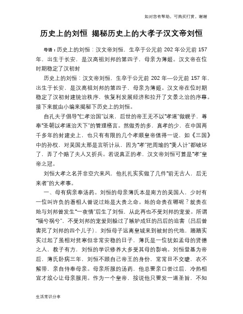 历史趣谈：历史上的刘恒 揭秘历史上的大孝子汉文帝刘恒