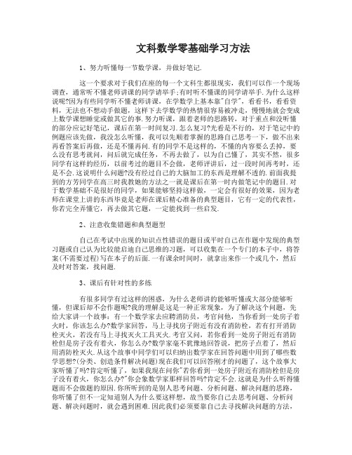 数学文科零基础应该怎样学