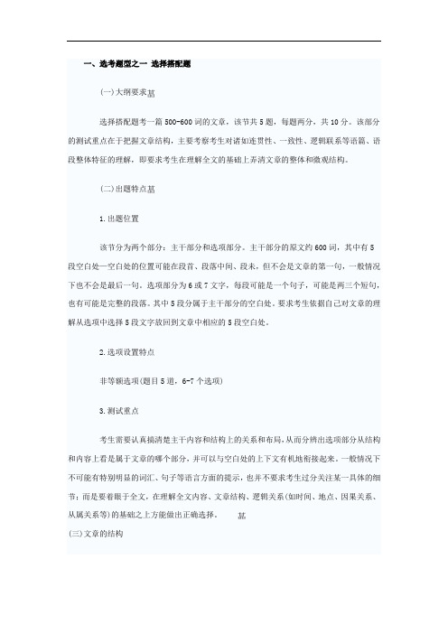 新东方考研英语新题型解题方法