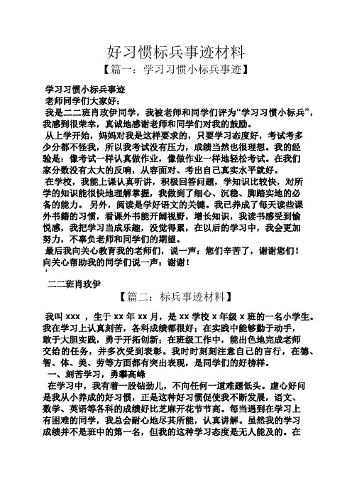 习惯作文之好习惯标兵事迹材料