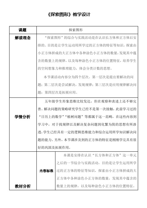 【人教新课标】五年级下册数学教案-探索图形