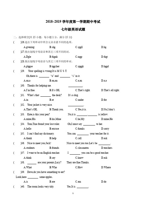 江岸区2018-2019学年度上学期期中考试七年级英语试题(word版+答案)