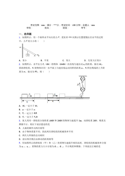 (必考题)人教版初中物理八年级下册第六章简单机械复习题(含答案解析)