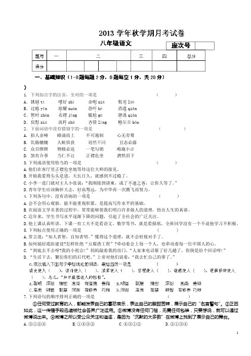 八年级上学期第二次月考语文试题(无答案)