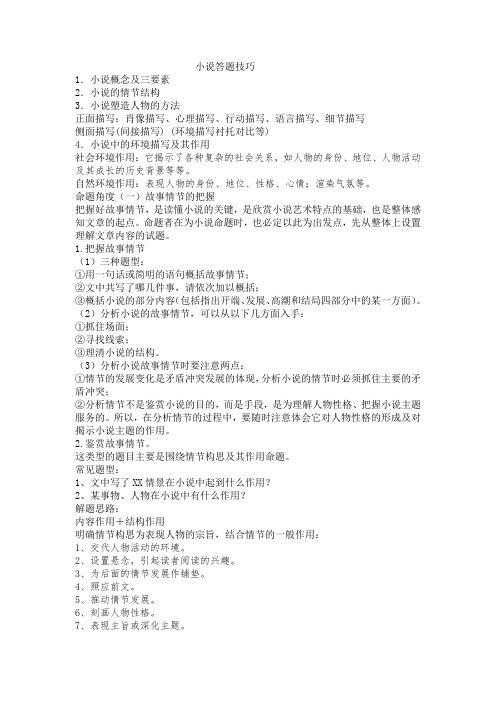小说答题技巧