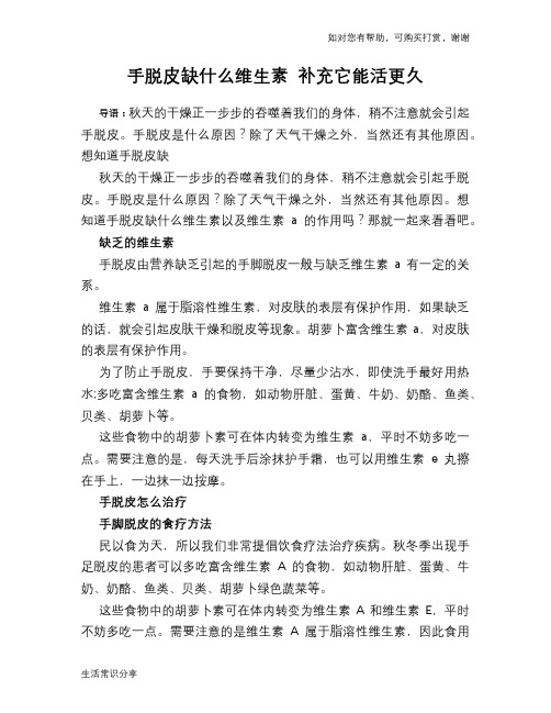 手脱皮缺什么维生素 补充它能活更久