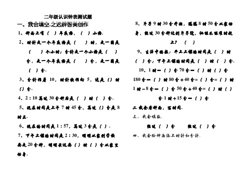 二年级数学认识钟表练习题