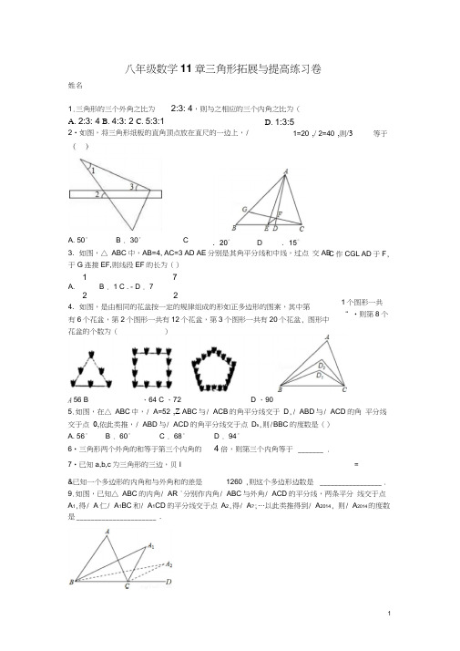 (完整word版)八年级数学11章三角形拓展与提高练习卷1