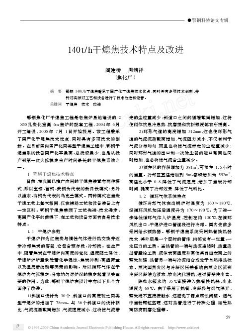 140t_h干熄焦技术特点及改进