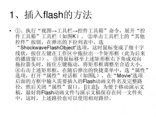 插入flash的方法