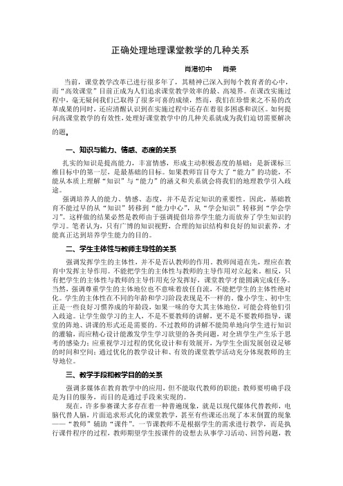 正确处理地理课堂教学的几种关系