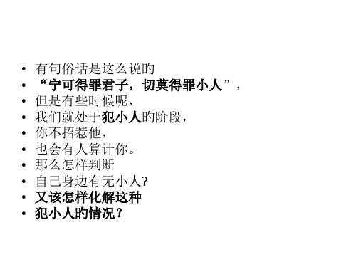 表面一套背后一套的小人三个风水妙招教你如何化解