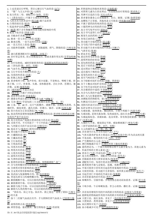 执业药师【中综300个考点重点】中综3页打印版