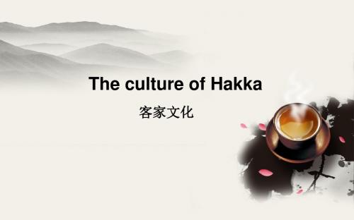 The culture of Hakka