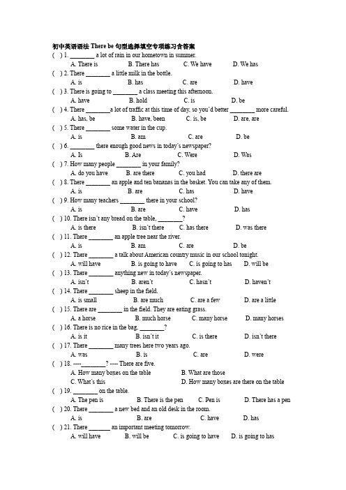 初中英语语法There be句型选择填空专项练习含答案