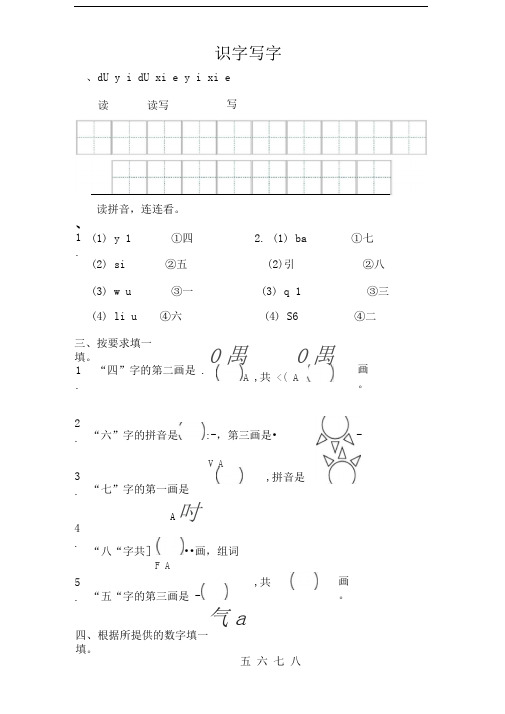 学前班识字写字练习题99383