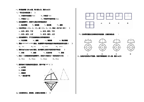 机械制图试题