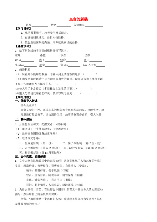 七级语文上册《皇帝的新装》学案苏教