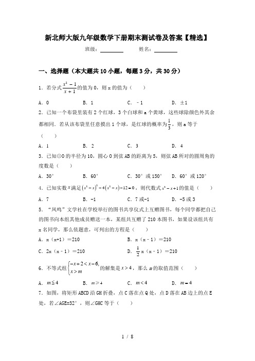 新北师大版九年级数学下册期末测试卷及答案【精选】