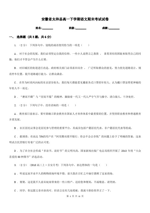 安徽省太和县高一下学期语文期末考试试卷