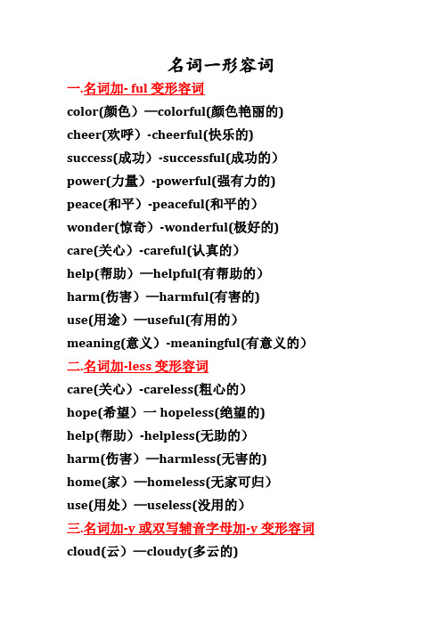 英语人教版九年级全册中考专项--词语运用