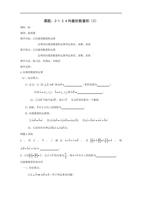 441.高二数学教案：第三章 空间向量与立体几何 3.1~04《空间向量的数量积》(2))