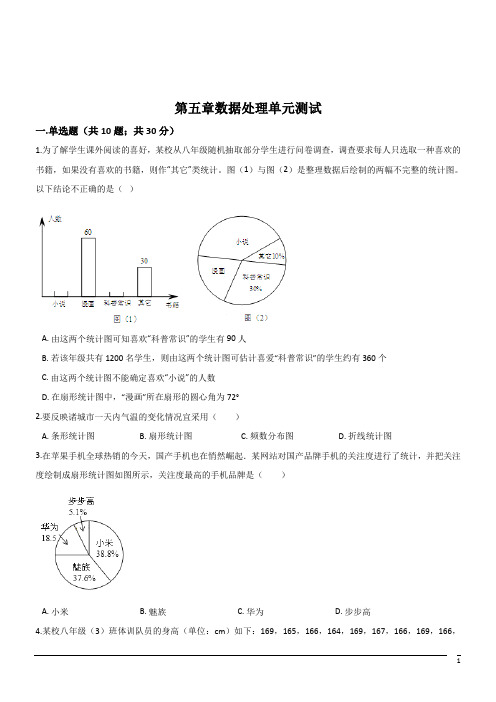 数学七年级上册沪科版第五章数据处理单元测试