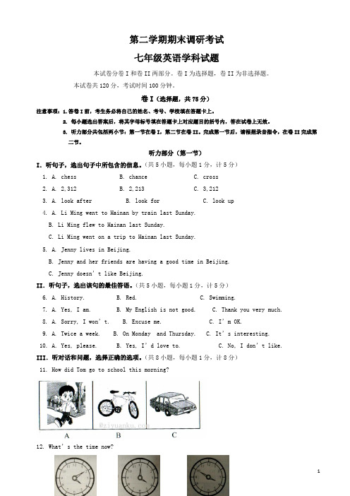 河北省保定市高阳县七年级下期末英语试卷(有答案)