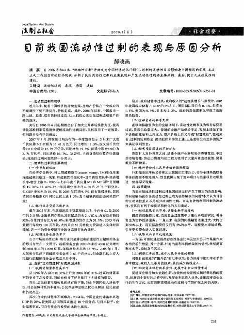 目前我国流动性过剩的表现与原因分析