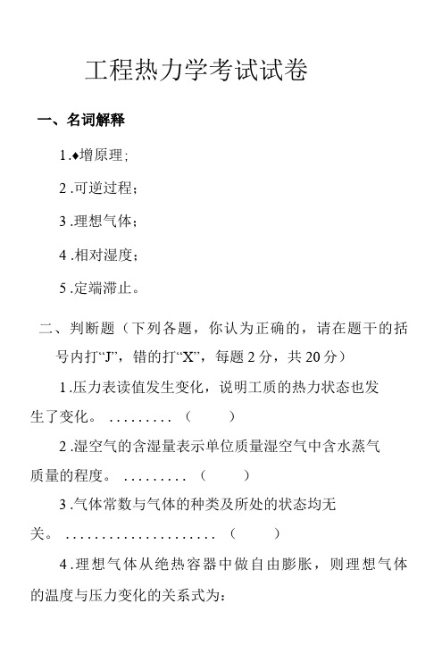 工程热力学考试试卷含答案-精品