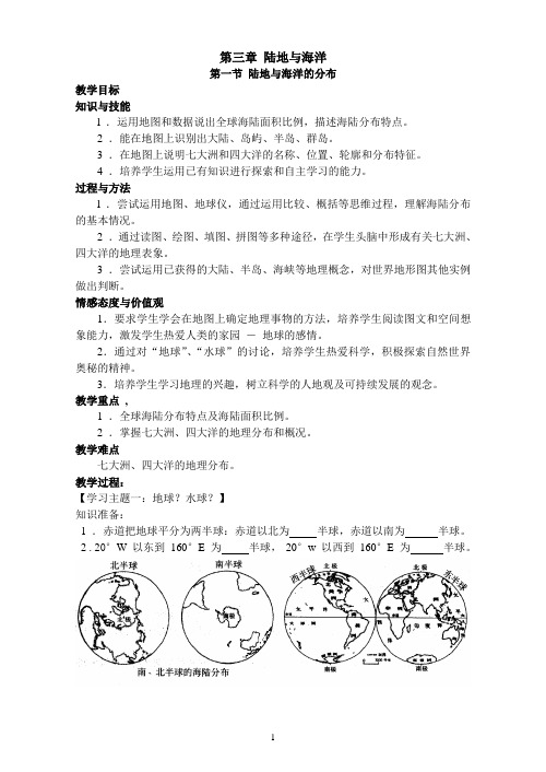 1.6 本册综合  教案(商务星球版七年级上册)