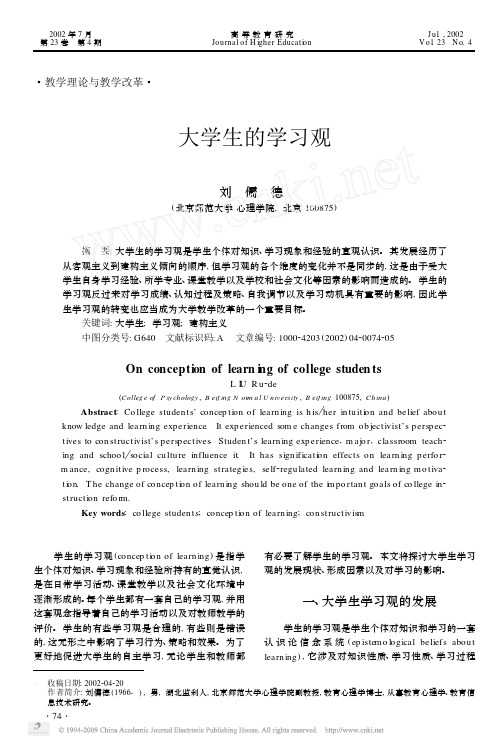 大学生的学习观