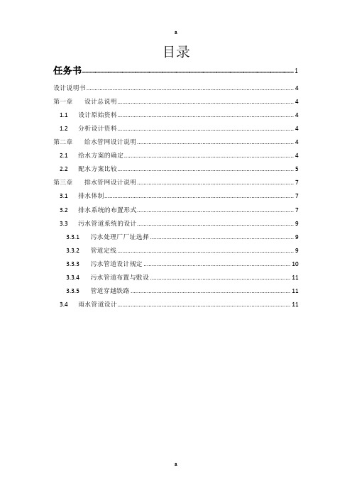 城市给排水管网课程设计(1)