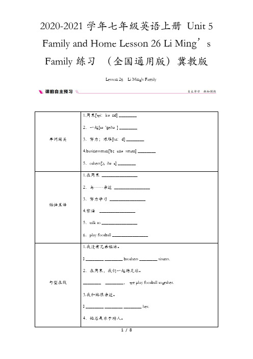 2020-2021学年七年级英语上册 Unit 5 Family and Home Lesson 2