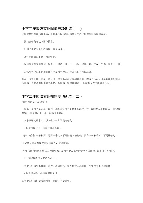 小学二年级语文比喻句专项训练