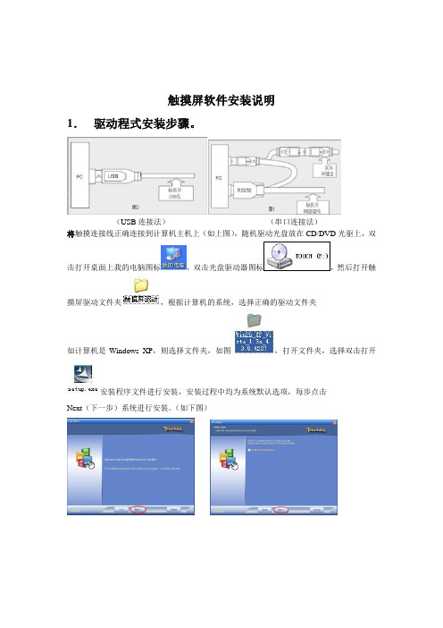 触摸屏安装说明