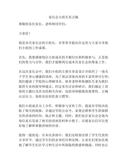 家长会小组长发言稿