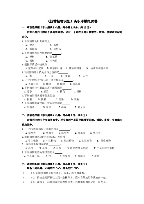 植物识别练习卷3